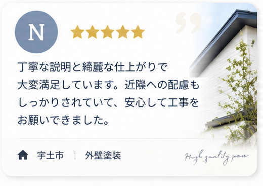 お客様の声 8